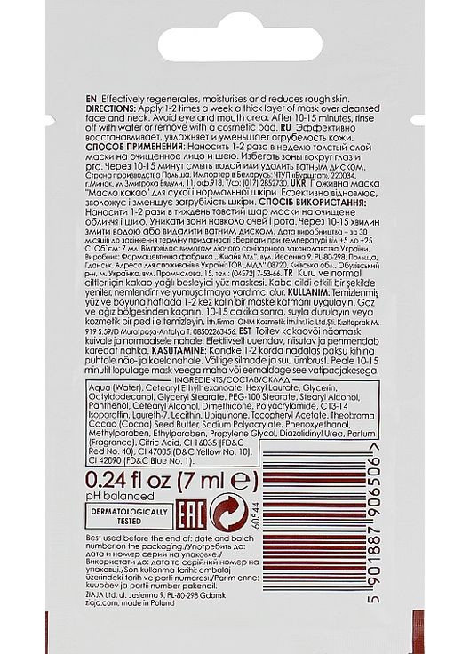 Маска для лица Nourishing Cocoa Face Mask 7ml (182483-1469) Ziaja (368618582)
