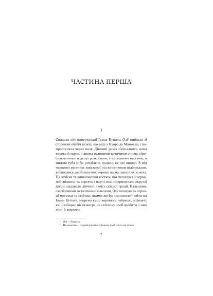 Книга Пепел - Грация Деледда (9786178222185) Yakaboo Publishing Попіл - Грація Деледда (366651700)