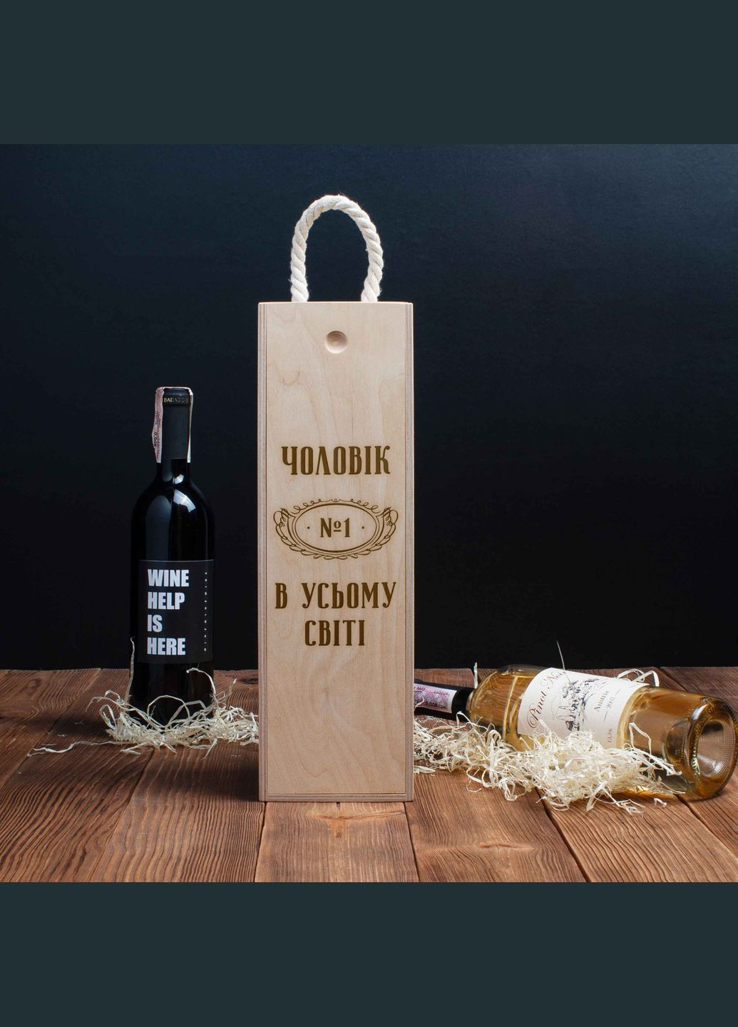 Коробка для пляшки вина "Чоловік №1 в усьому світі" подарункова (BDbox-70) BeriDari (268033122)