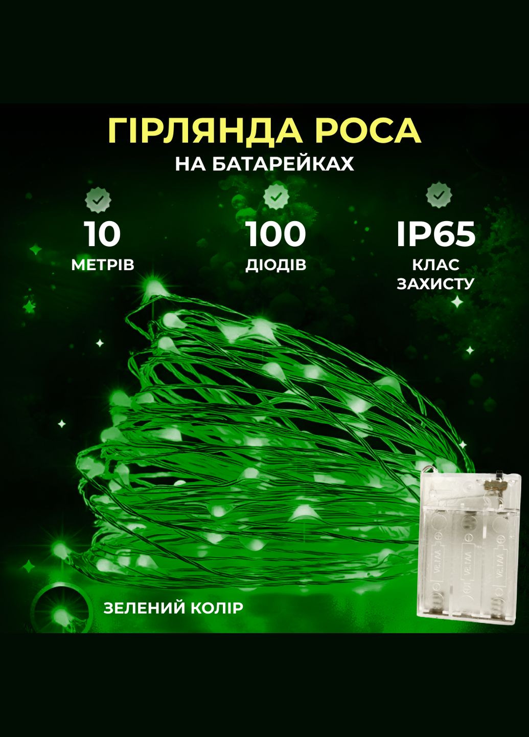 Гирлянда Роса нить 100 LED длина 10 м на батарейках, зеленый GarlandoPro (316721908)
