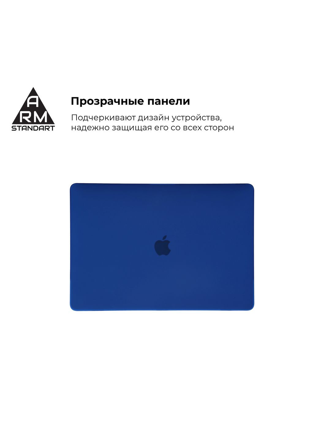 Накладка Matte Shell для MacBook Air 13.3 2018 (A2337/A1932/A2179) (ARM57226) ArmorStandart (260339475)