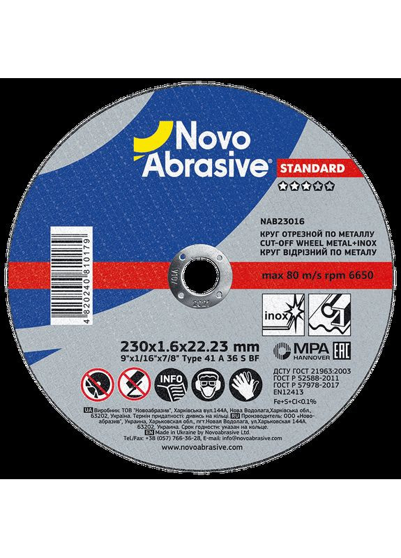 Круг відрізний для металу + нерж STANDARD 41 14А 230 1,6 22,23 NovoAbrasive (363055672)