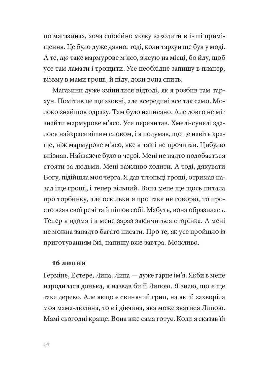 Меня зовут Календарь Видавництво 21 (370064515)