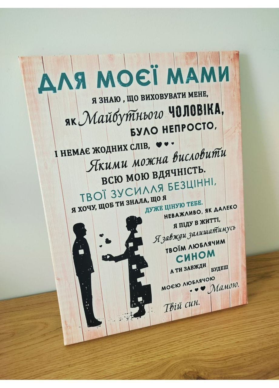 Картина на стіну для мами від сина No Brand (362046886)