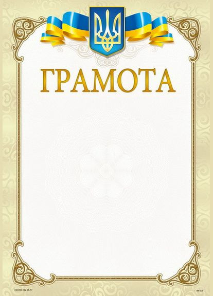 Бланк Грамота, А4 (№009) Одісей (342417143)