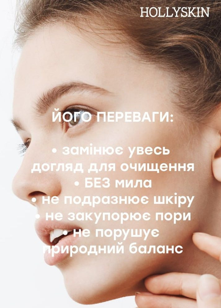 Hollyskin Крем для щоденного вмивання і очищення шкіри обличчя So Clean Cleansing Face Cream all in 1 (пробник), 3 г — Крем, Україна (298792543)