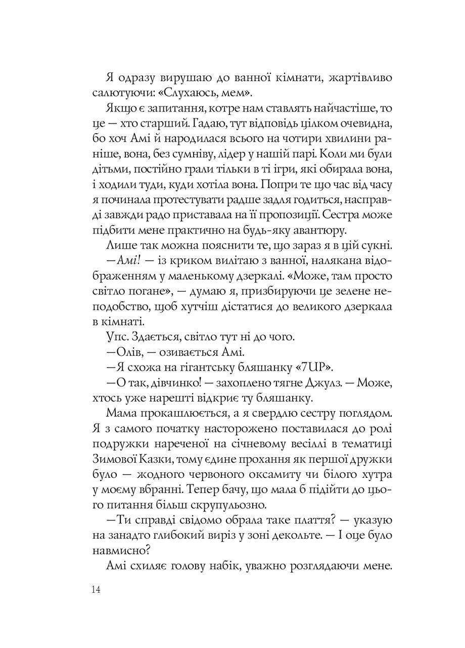 Книга Случайные молодожены Кристина Лорен (на украинском языке) Vivat (273237264)