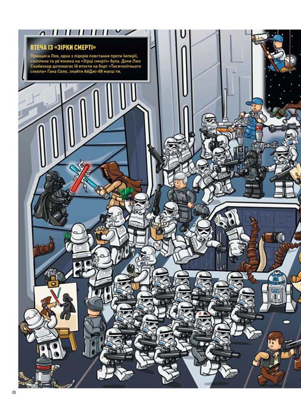 Книга LEGO. Star Wars. У пошуках дроїда-шпигуна + мініфігурка 2022р 32 с Артбукс (293057758)