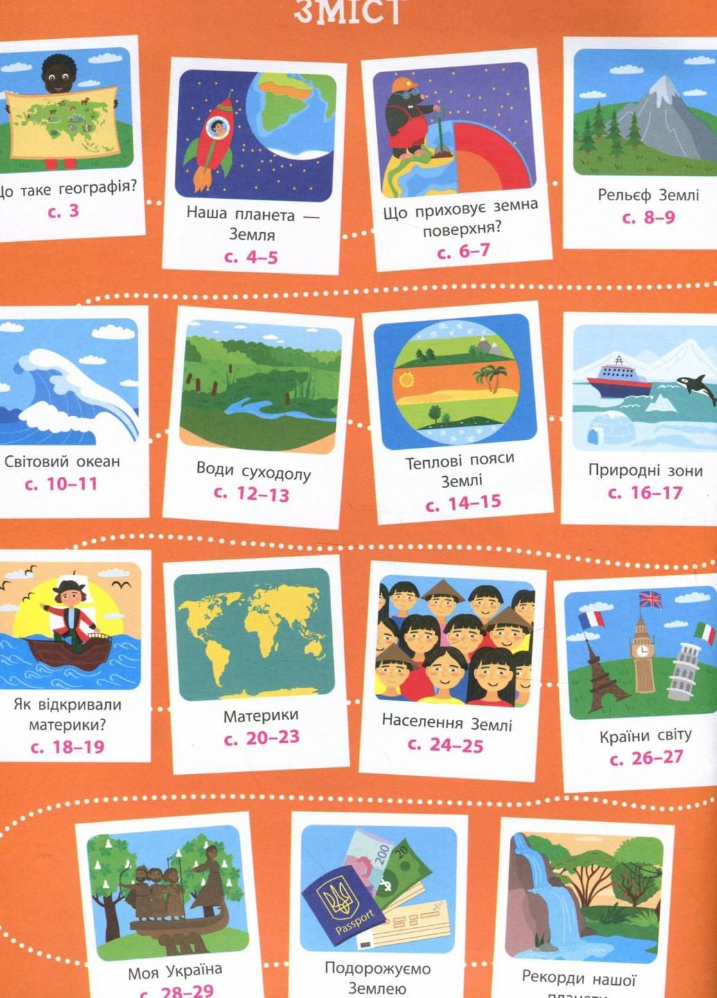 Книга Детям о науке. География. АРТ ДШ14001У 9786170945280 РАНОК (296777957)