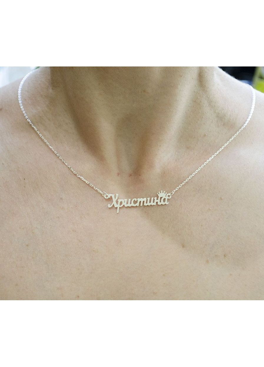 Цепочка с именем Христина 9066 SE, размер Maxi Silver (353497434)