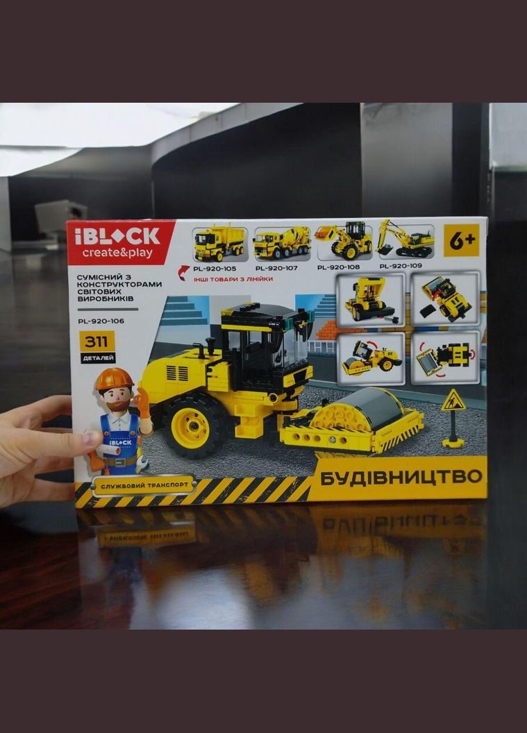 Конструктор ": Будівельна техніка", 311 елементів (PL-920-106) Iblock (362438264)