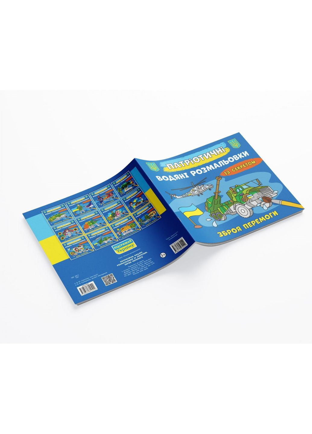 Патриотические водные раскраски с секретом. Оружие победы Кристал Бук F00030295 (360999396)