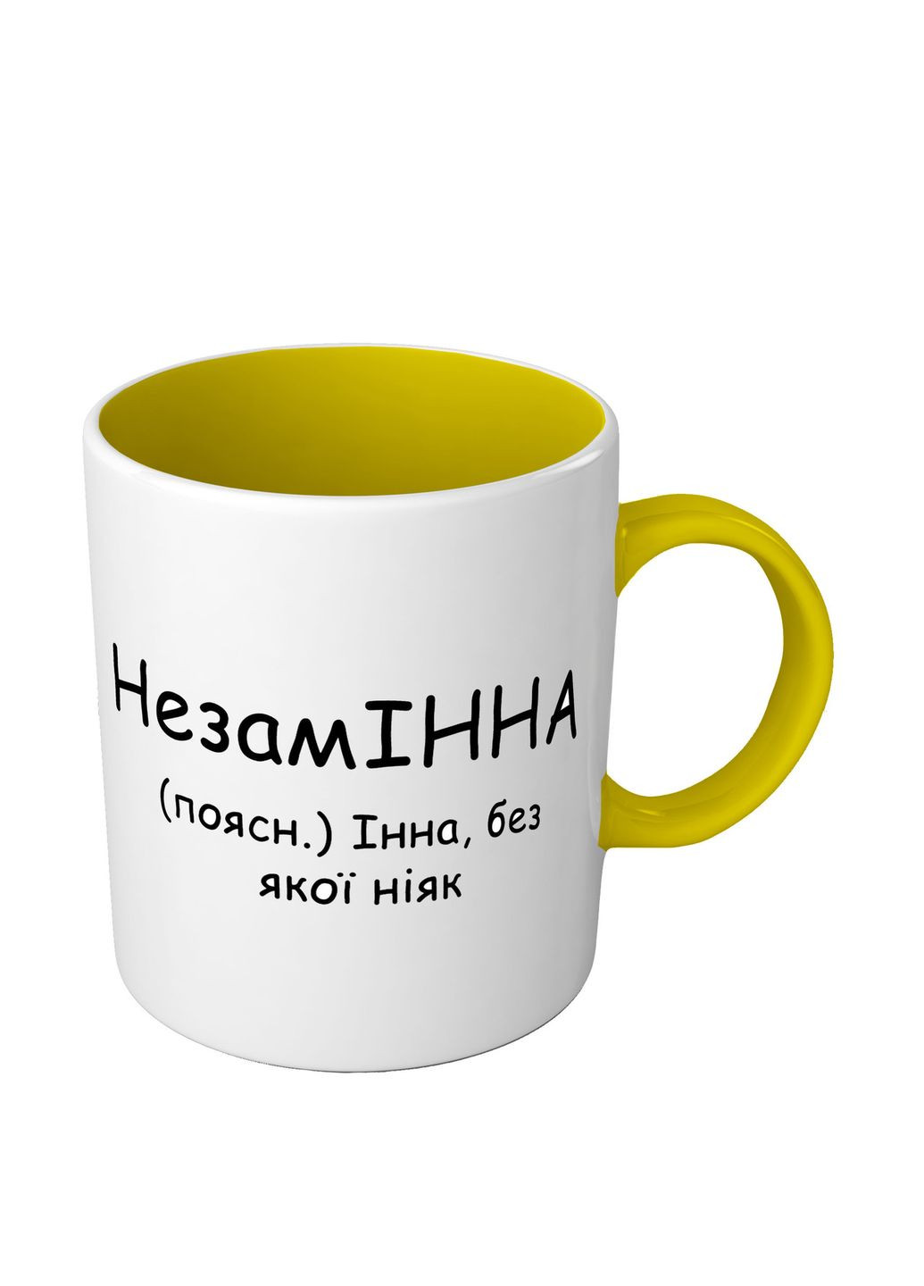 Именная чашка цветная с приколом для Инны - Незаменимая No Brand (302523120)