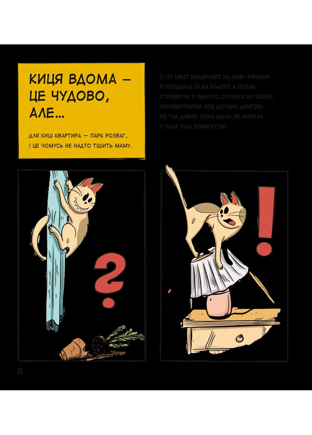 Коти чудові, але... Vivat (370062483)