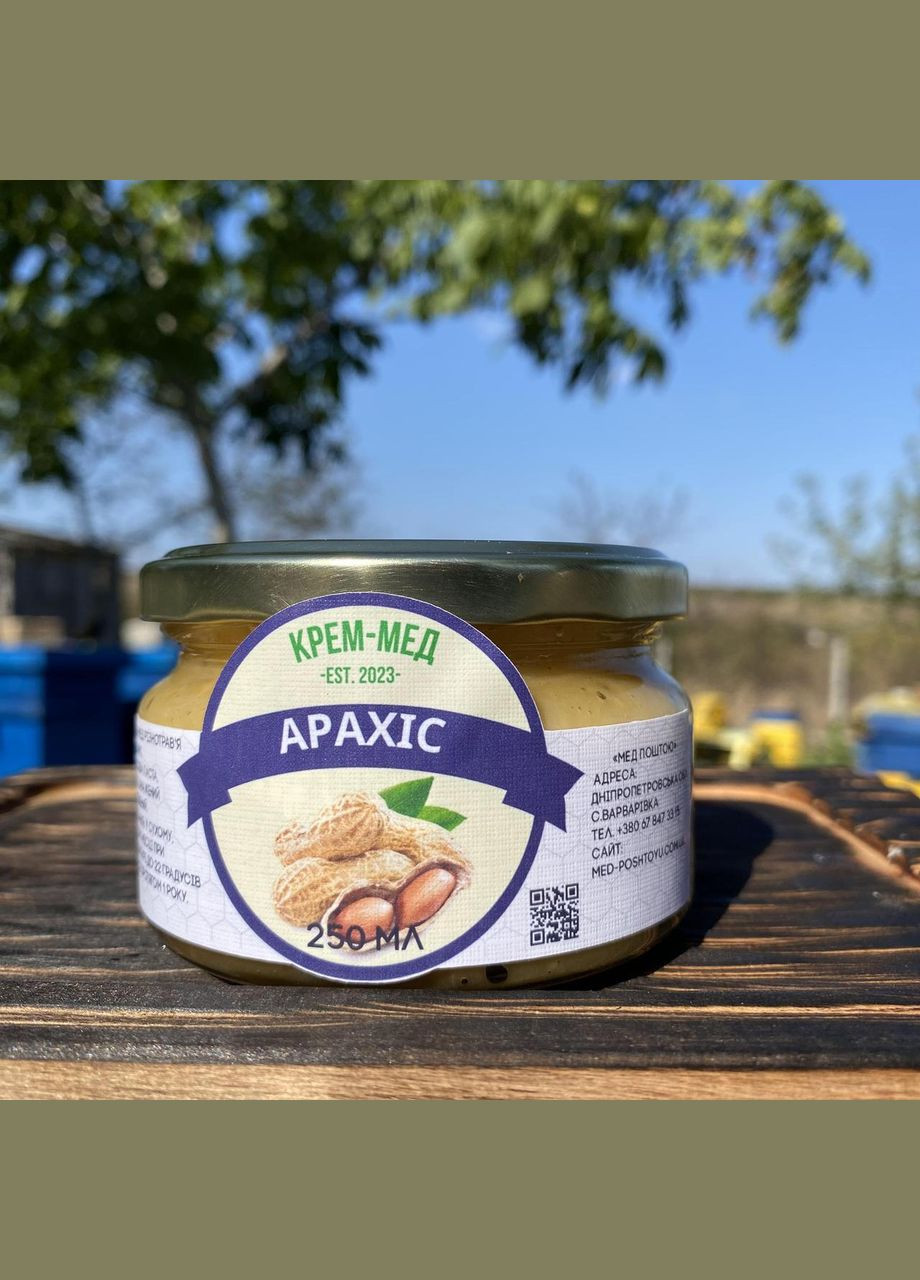 Крем мед Арахис 0,25 л (300 грамм МЕД ПОШТОЮ (322149005)