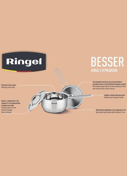 Ківш Besser 800 мл (RG4021-14) Ringel (296195341)