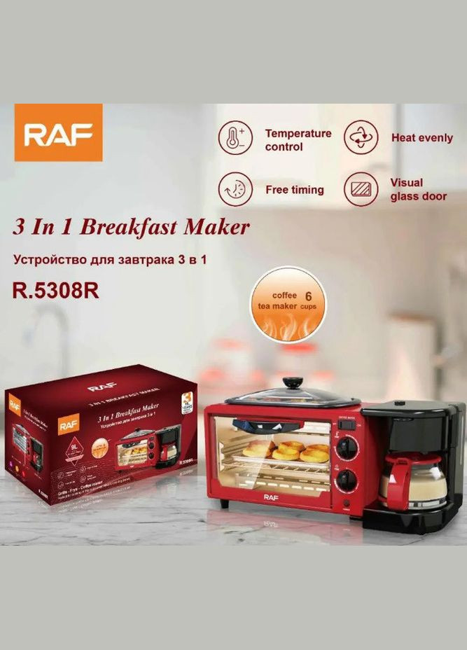 Міні духовка 3в1 R.5308R Духова шафа Кавоварка Сковорода 1050 Вт Машина для сніданку RAF (302801487)