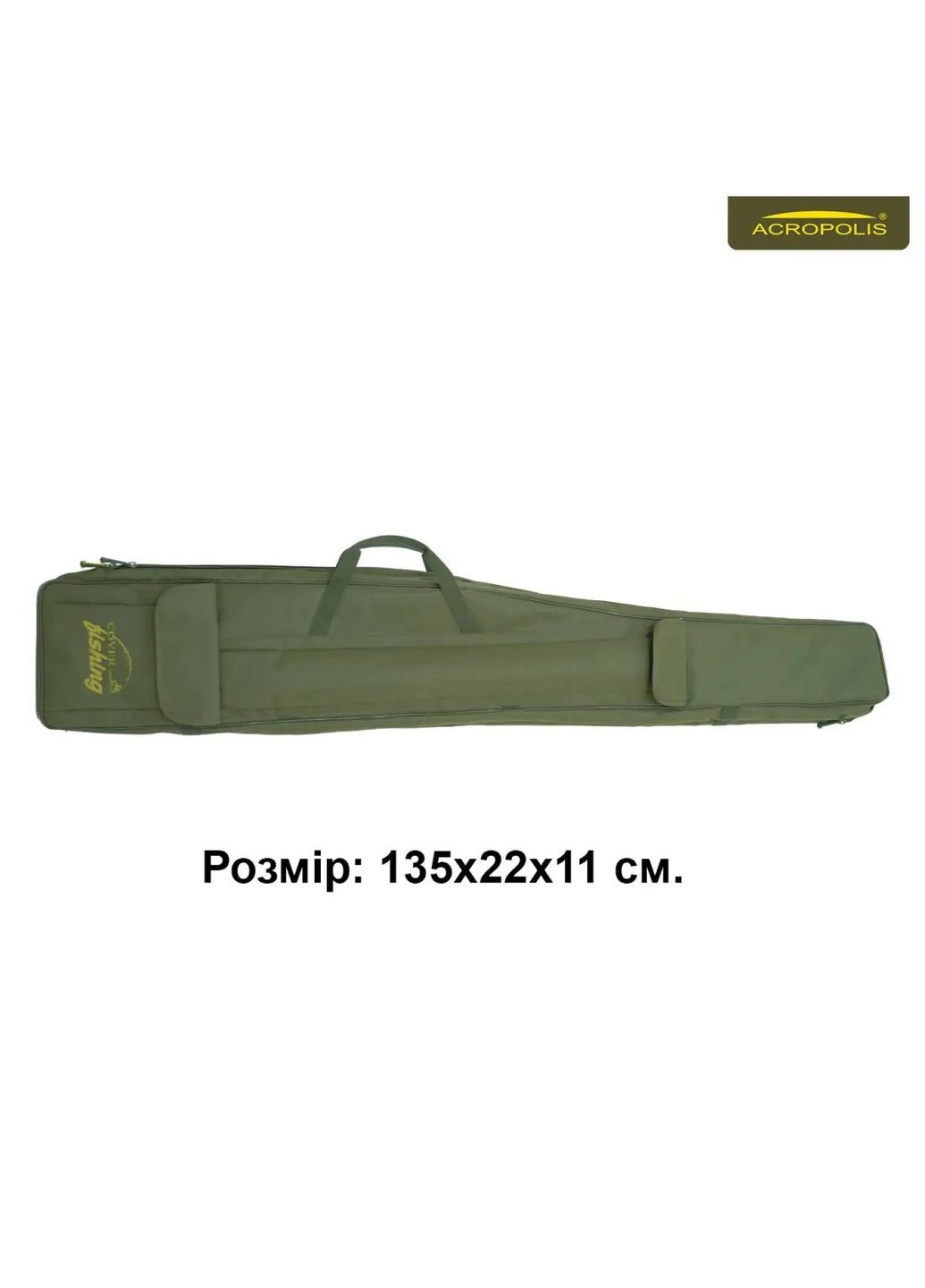 Кофр для вудок двосекційний КВ-3в Acropolis (329740440)