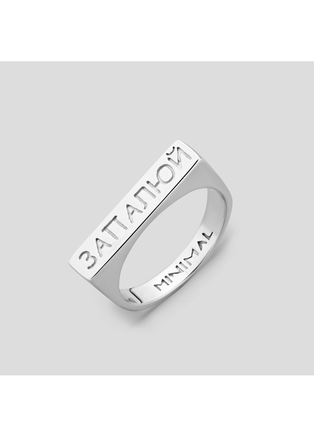 Каблучка Запалюй Minimal (352166346)