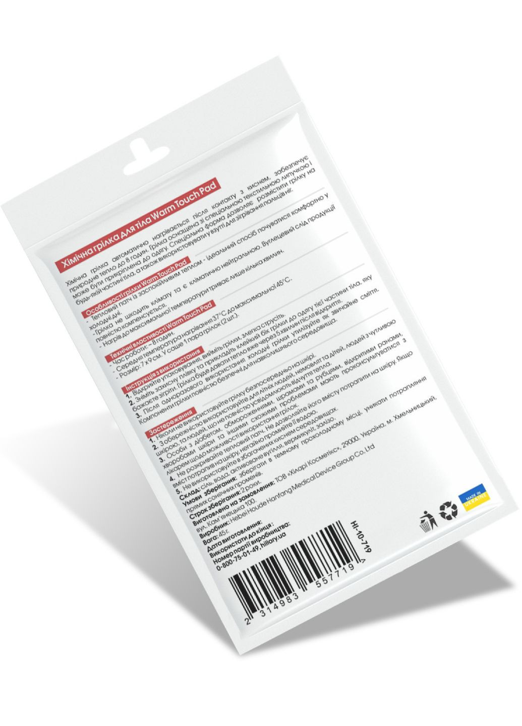 Грелка для тела, ног, рук туристическая химическая Warm Touch Pad, 1000 пар Hillary (308976417)