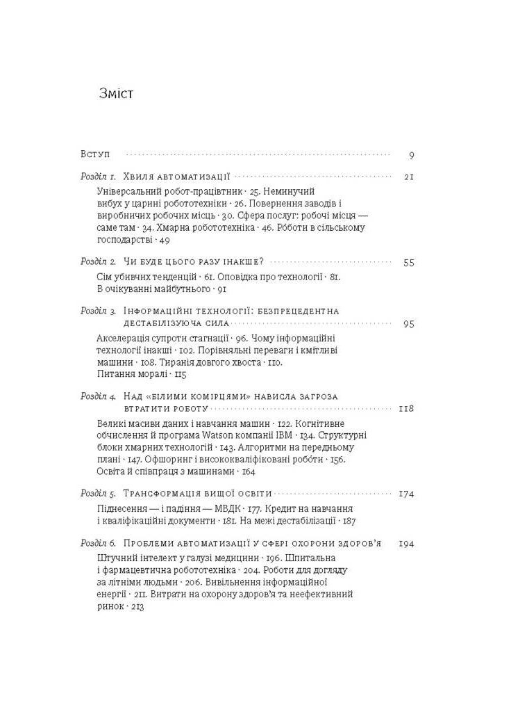 Пришествие роботов. Техника и угроза будущей безработицы Наш Формат (370058162)
