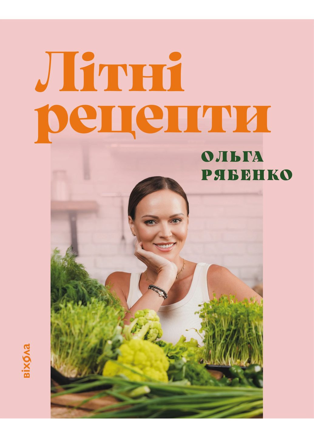 Летние рецепты Віхола (370068894)