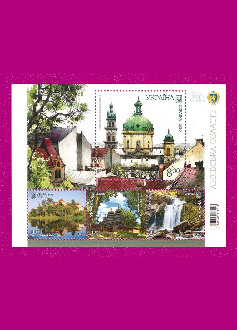 Марка 2019 року блок Краса і велич України. Львівська область Укрпошта (313616479)