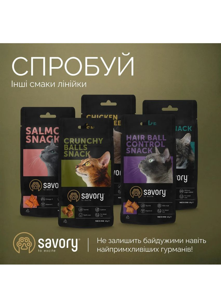 Хрустящие лакомства для кошек подушечки с курицей и сыром для взрослых привередливых кошек 180 г Savory (363054366)