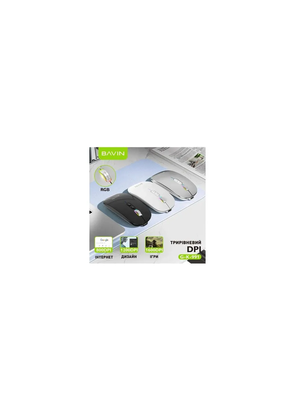 Мишка (G-K-991-SV) Bavin G-K-991 RGB Wireless/Bluetooth Silver (399995413)