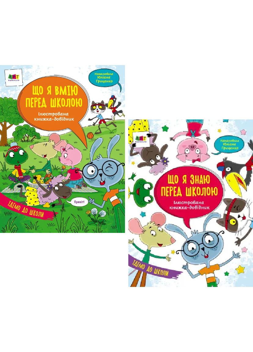 Комплект книг Що я знаю перед школою. Що я вмію перед школою (2 кн.). Автор - Наталія Коваль ( ) РАНОК (338868969)