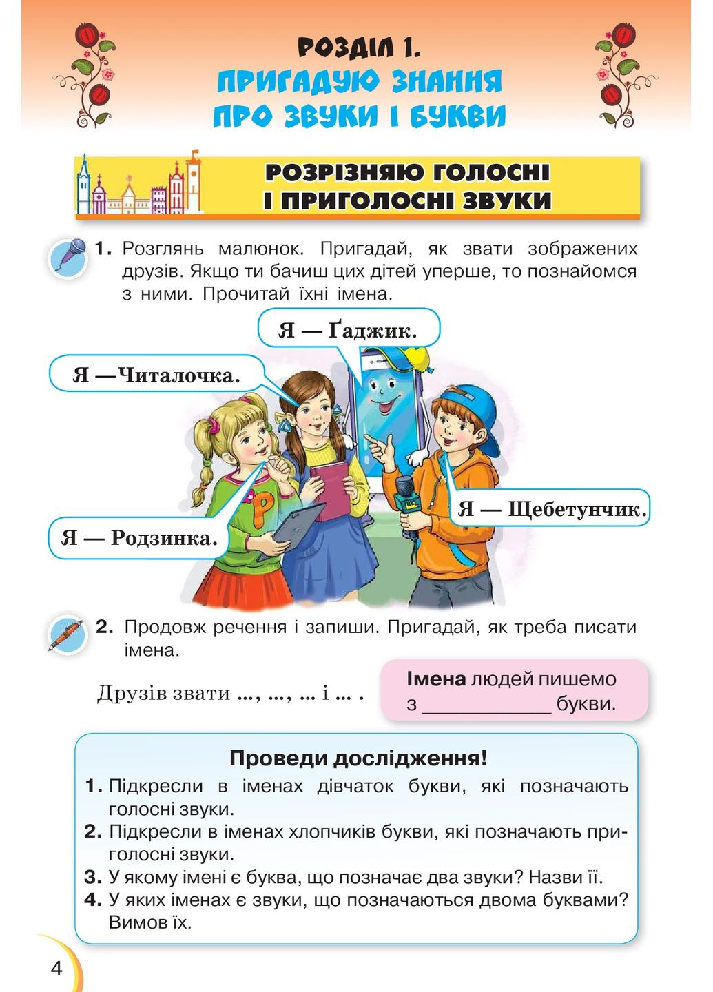 Українська мова та читання 3 клас. Частина 1 Оріон (370075104)