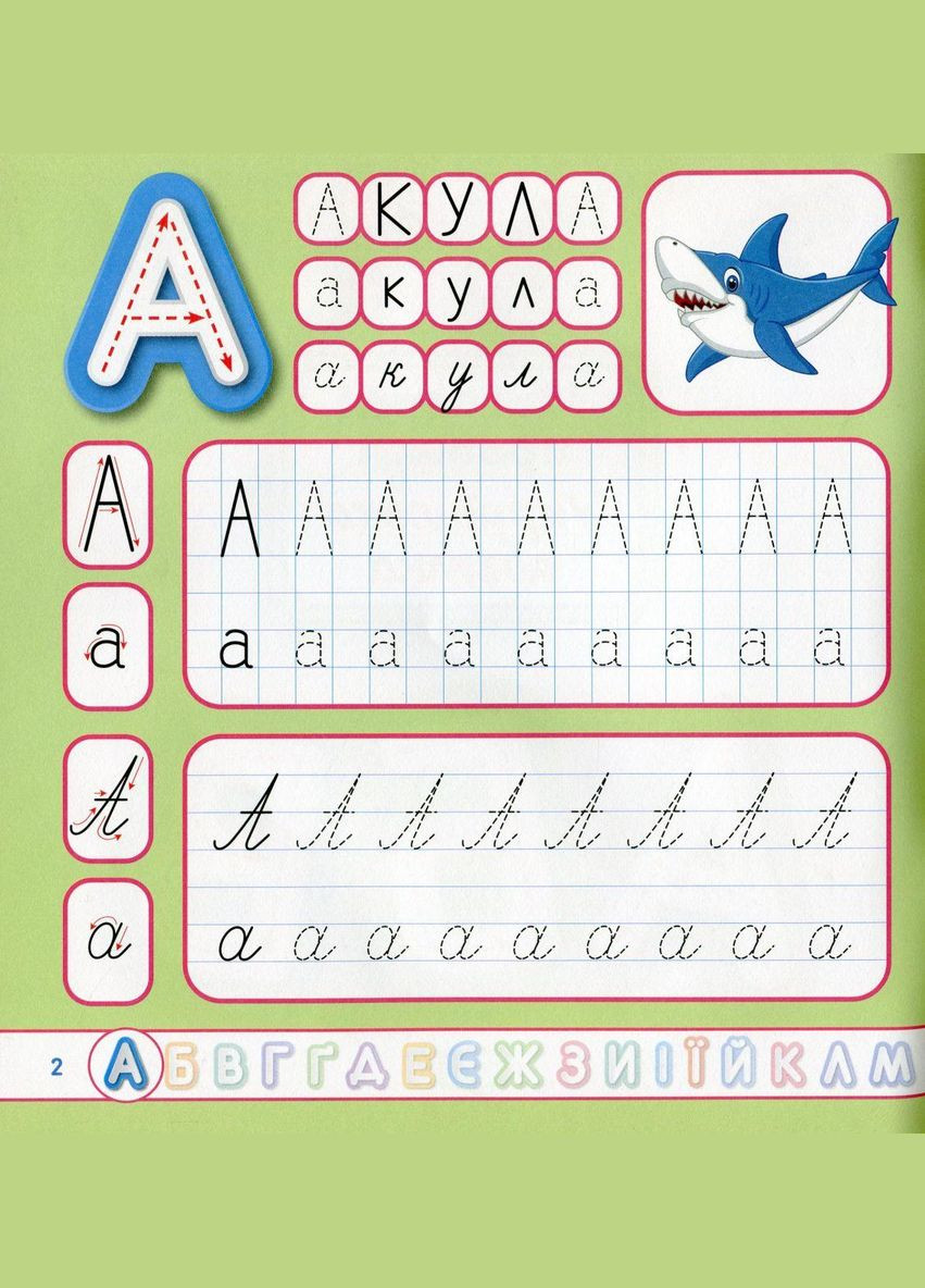 Книга детская Мои прописи. Украинский алфавит (К00521) Торсінг (362436977)