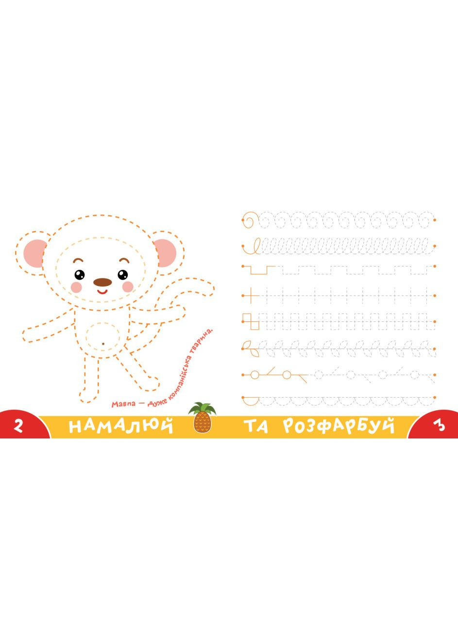 Книга Грайся та навчайся! Прописи-тренажер. Африка ( ) Астра (338872381)