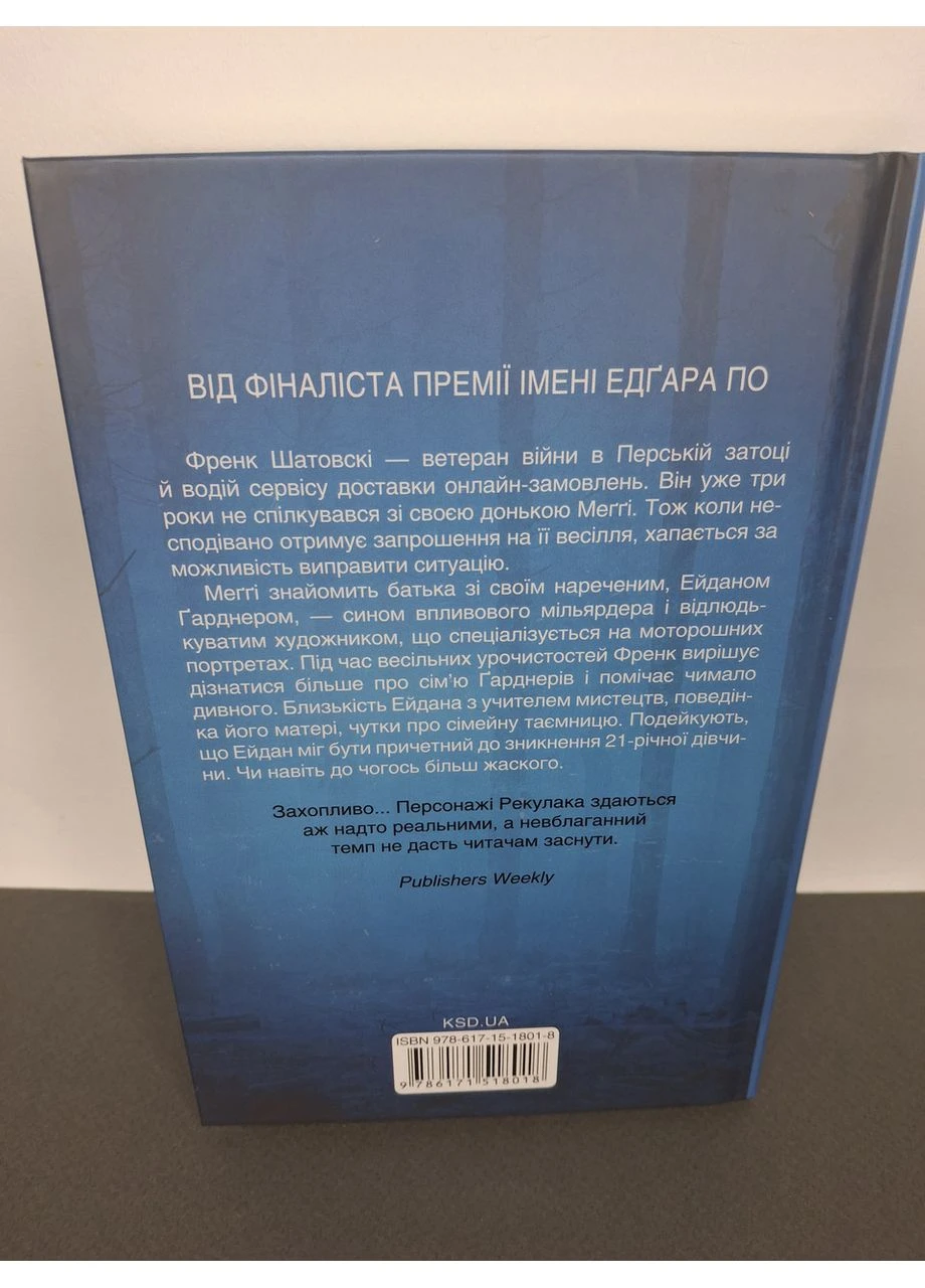 Комплект книг Приховані малюнки / Остання гостя на весіллі Джейсон Рекулак Клуб Сімейного Дозвілля (384313373)