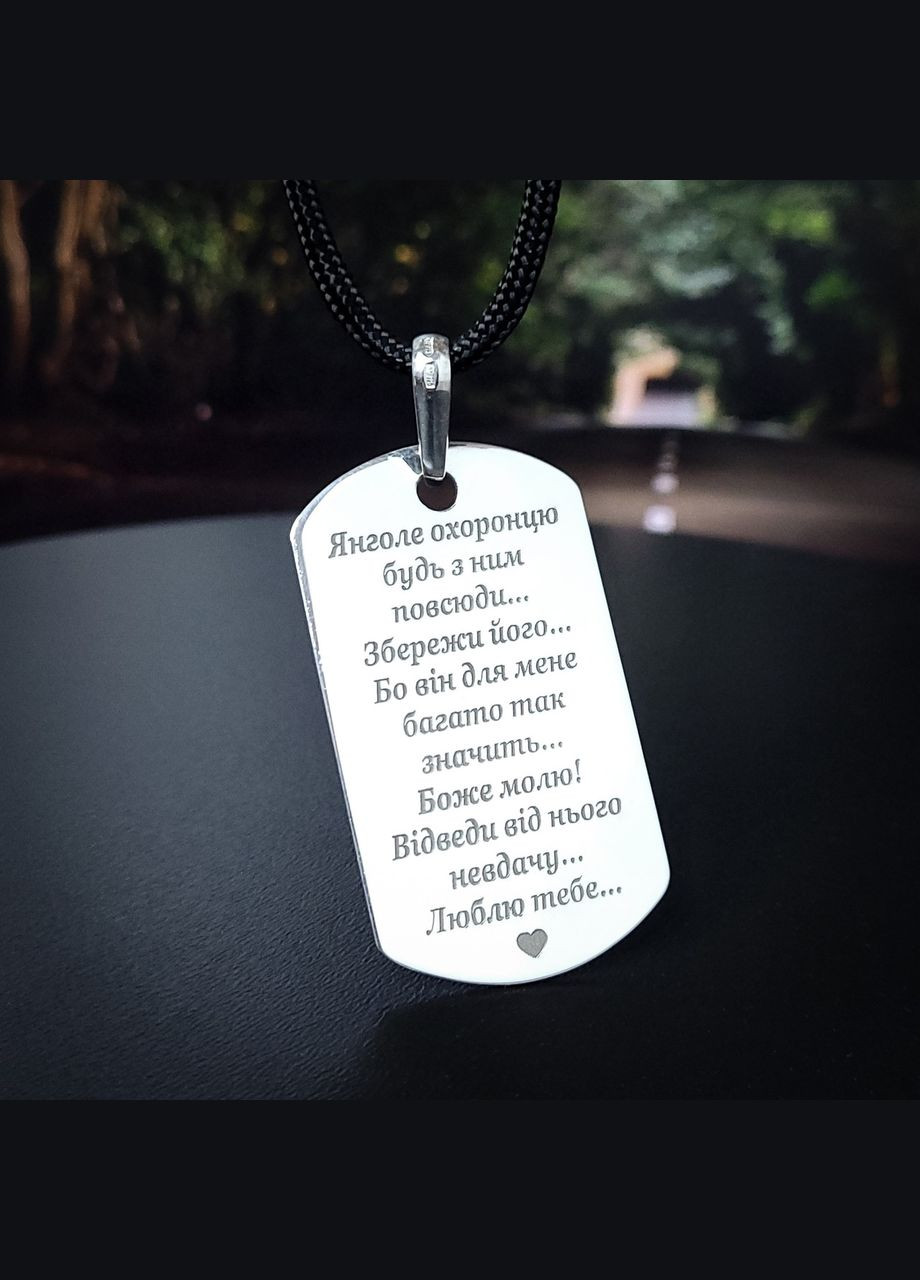 Серебряный жетон с лазерной гравировкой. Подарок для мужчины. Гравировка "Ангел-хранитель" No Brand (300369203)