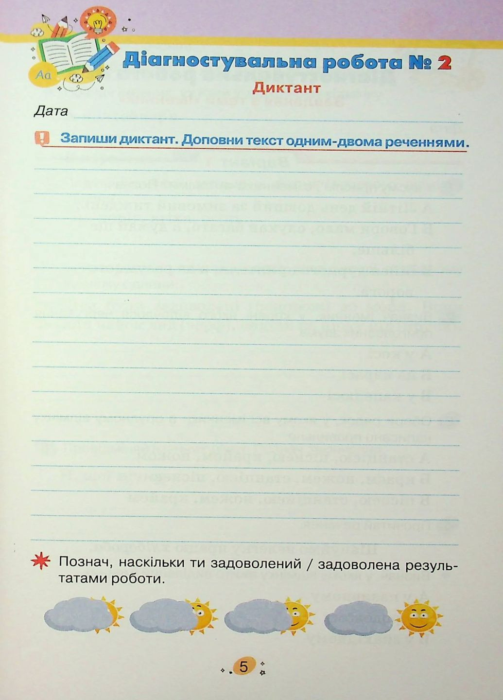 Усі діагностувальні роботи для 4 класу Оріон (370055946)