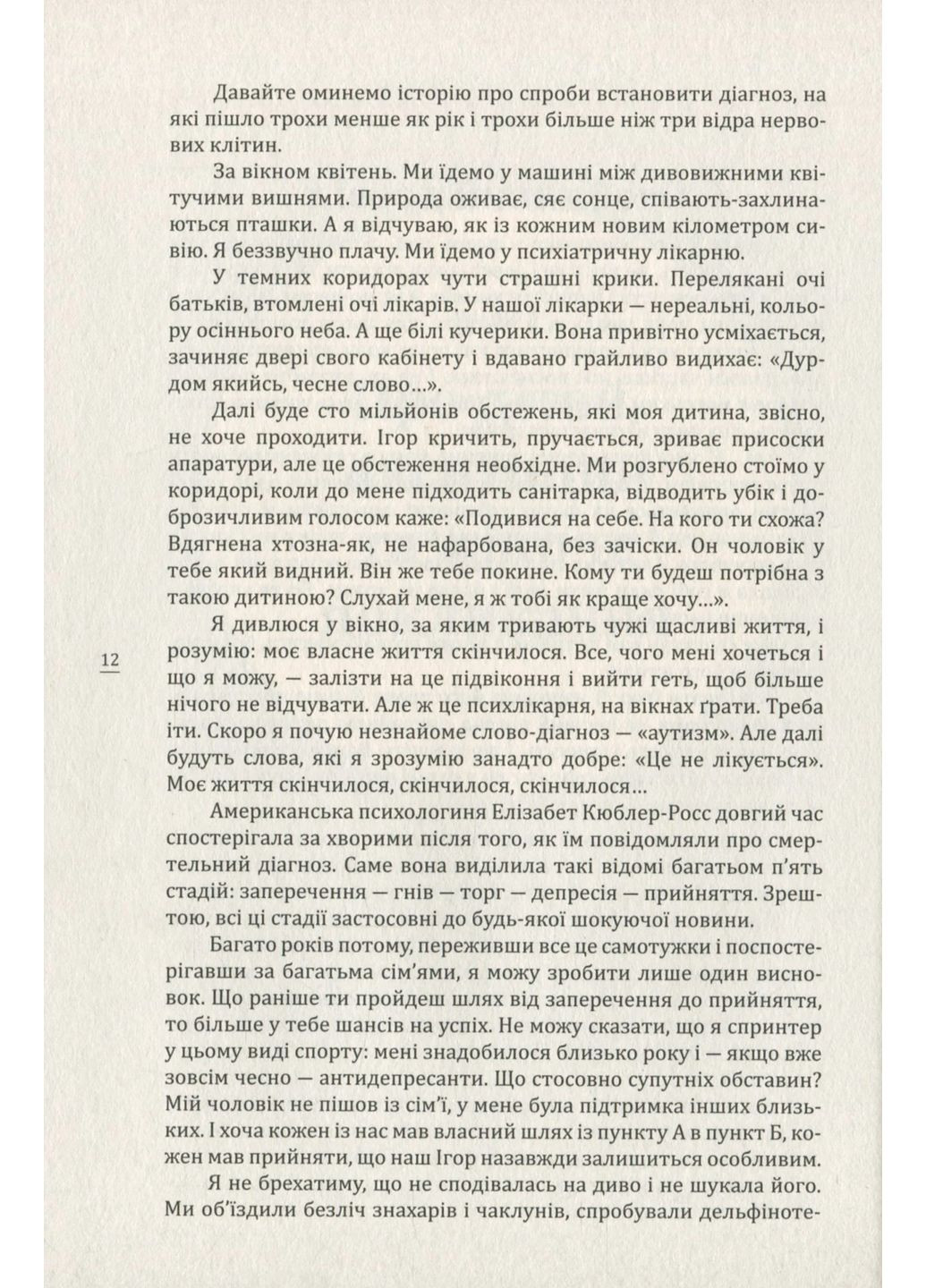 Про що вона мовчить Creative Women Publishing (370065198)