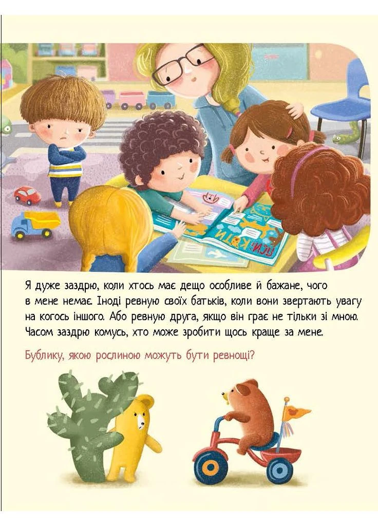 Дмитрик і Бублик пізнають емоції РАНОК (370066561)