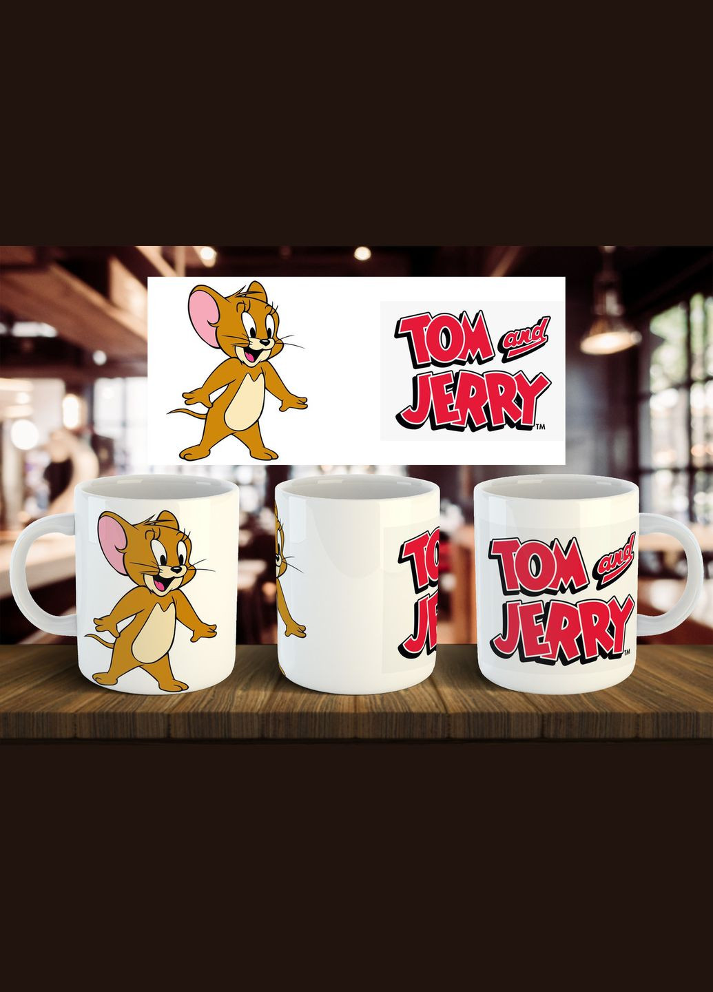 Чашка "Джерри" 330 мл No Brand (316231984)