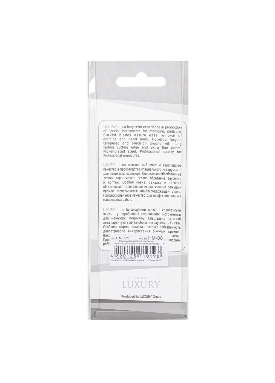 Ножиці для видалення кутикули манікюрні вигнуті HM-08 Beauty LUXURY (338426471)