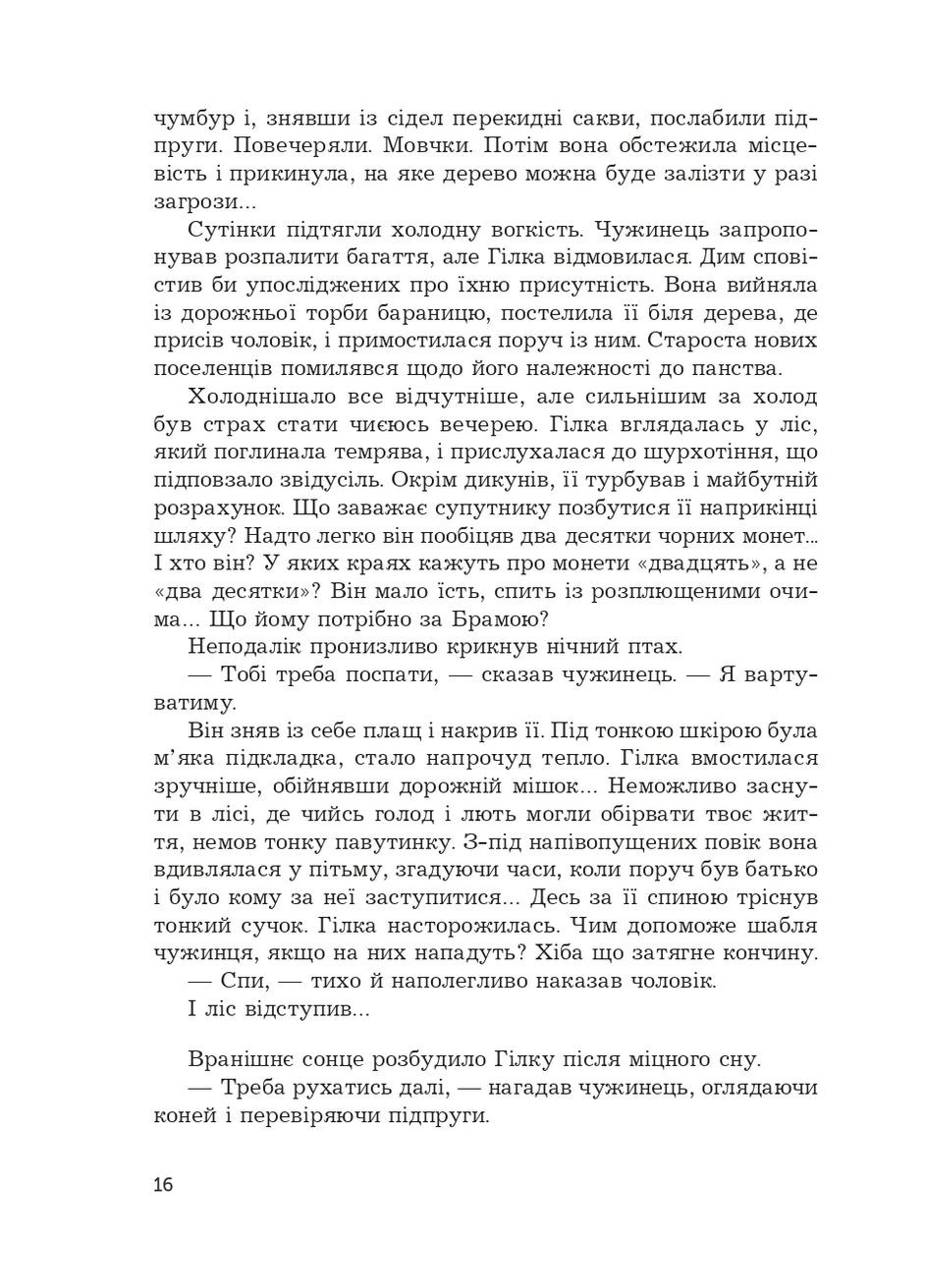 Крепость Молчания. Оксиморон. Книга 1 Навчальна книга - Богдан (370105940)