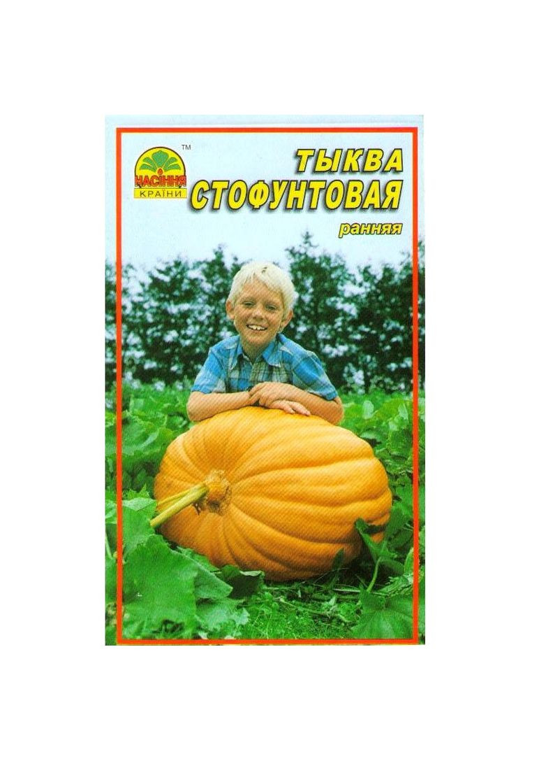 Насіння гарбуза Стофунтового 2 г ( ) Насіння країни (328606985)