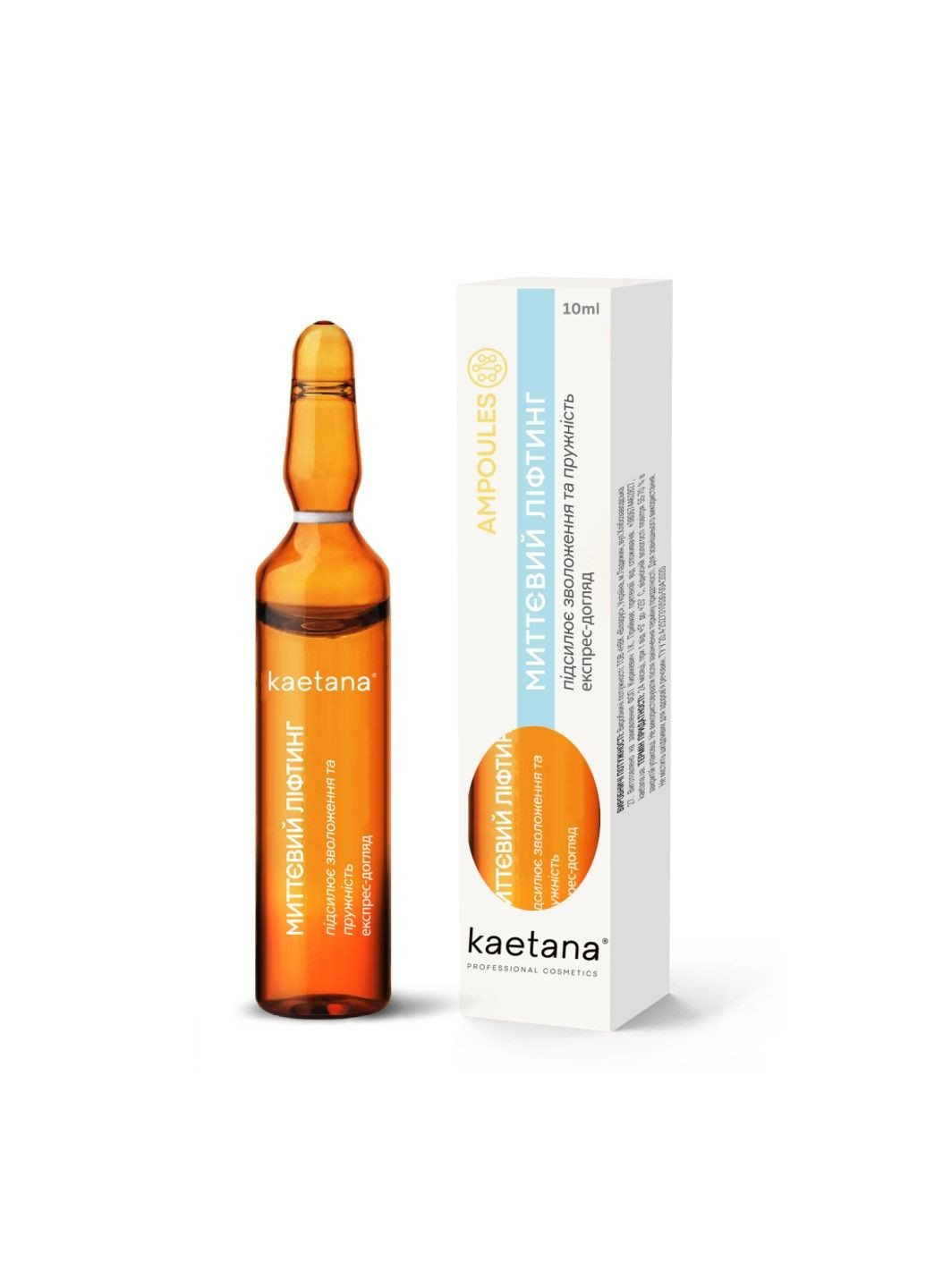 Сыворотка Мгновенный лифтинг Ampoules 10 мл Kaetana (315025426)