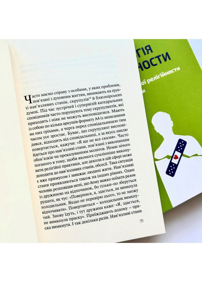 Патология духовности. От нездоровой религиозности до зрелой веры. о. Кшиштоф Гживоч Свічадо (354252975)