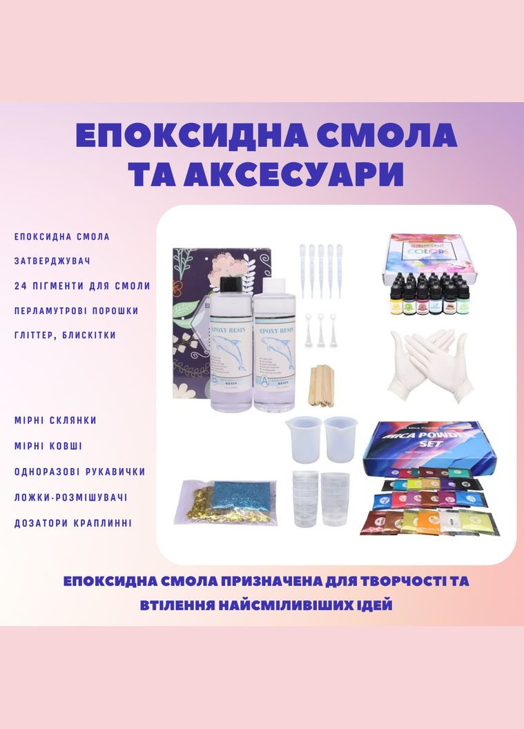 Эпоксидная смола для рукоделия, прозрачный комплект для творчества No Brand (344573468)