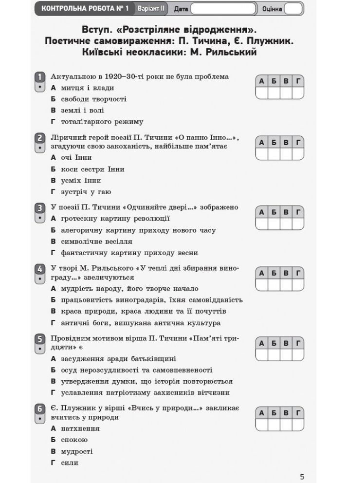 Украинская литература. 11 клас. Уровень стандарта: тетрадь для оценки результатов обучения No Brand (359370688)