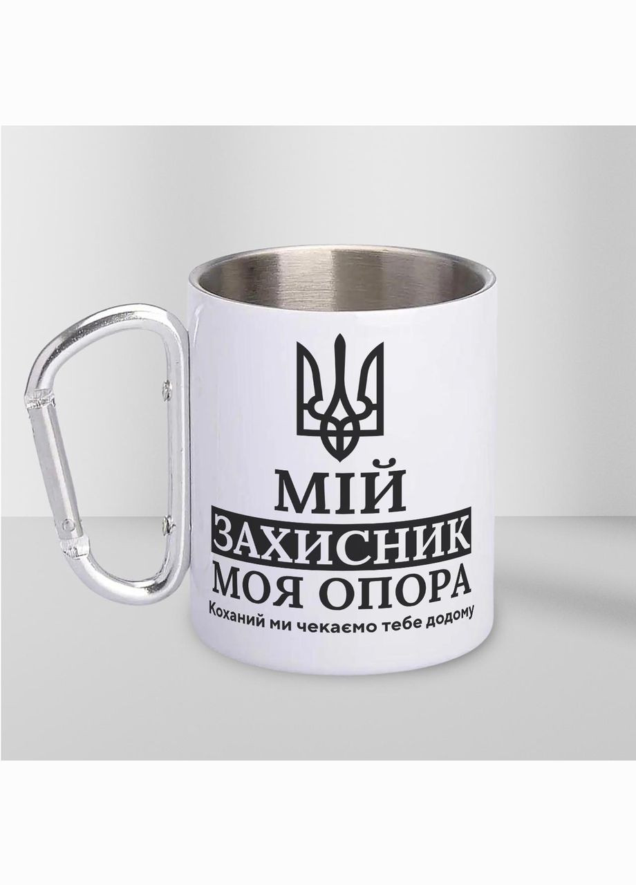 Кружка металлическая с карабином "Мой защитник" 300 мл Белая No Brand (324263654)