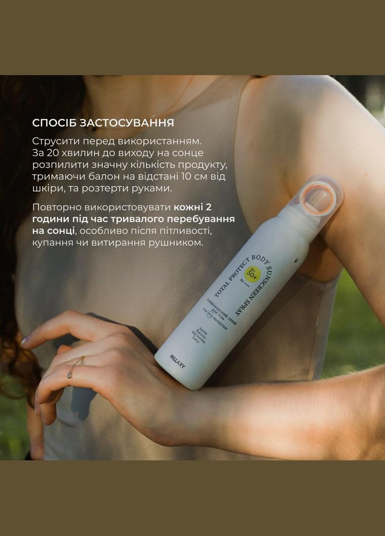 Набор комплексной солнцезащиты SPF Summer box Nude Hillary (332200083)