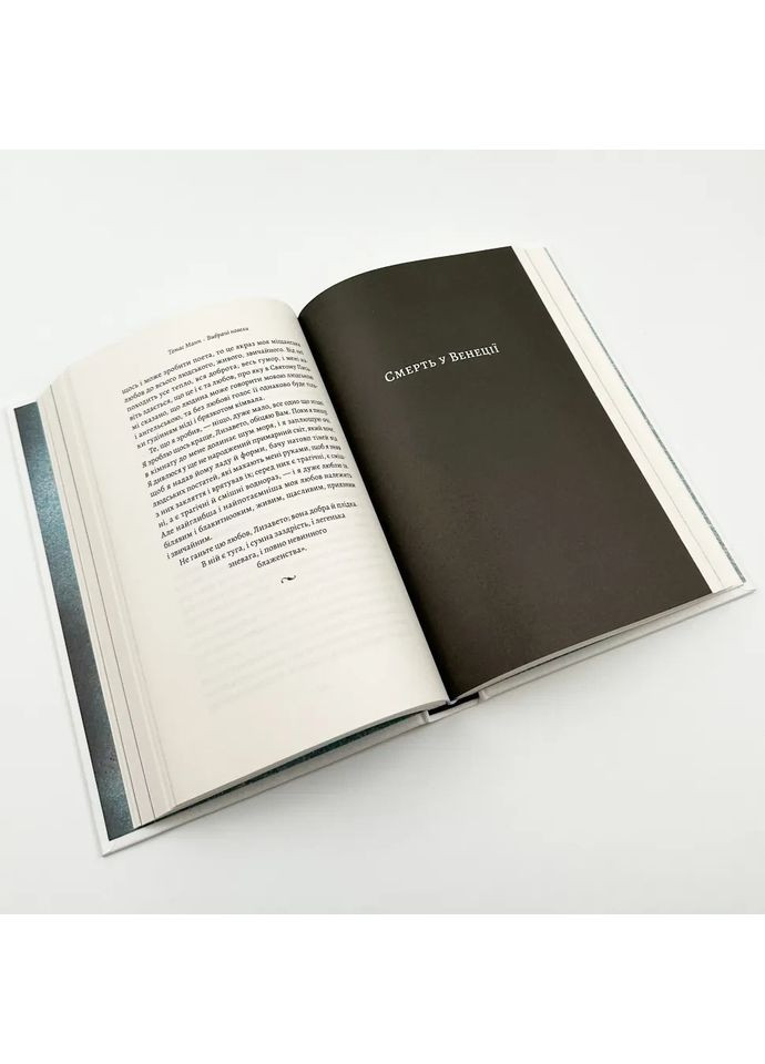 Смерть у Венеції та інші новели — Томас Манн |, книга українською, нова, тверда Лабораторія (362679189)