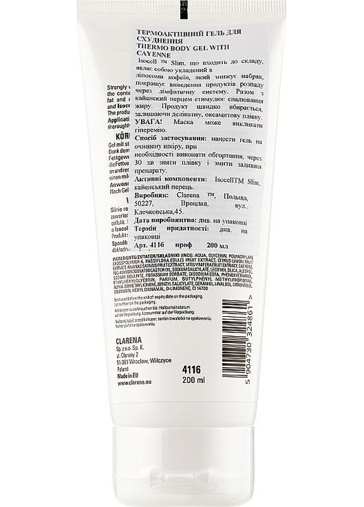 Термоактивный гель для похудения Body Slim Line Thermo Gel Cayenne 200ml (523005-34168) Clarena (368623073)
